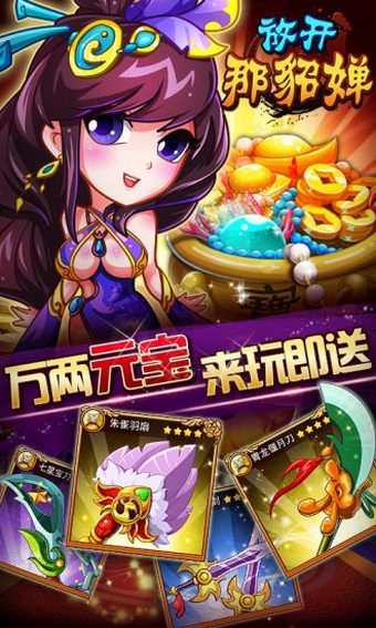 放开那貂婵v2.9.24截图2