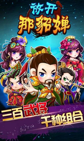 放开那貂婵v2.9.24截图1
