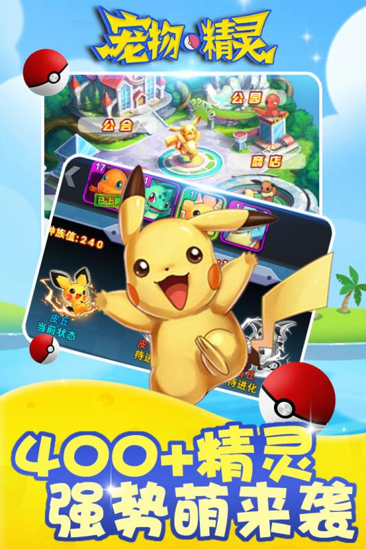 宠物精灵手游v1.3.3截图2