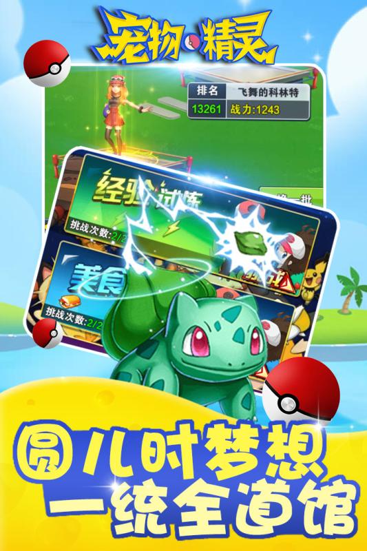 宠物精灵手游v1.3.3截图5