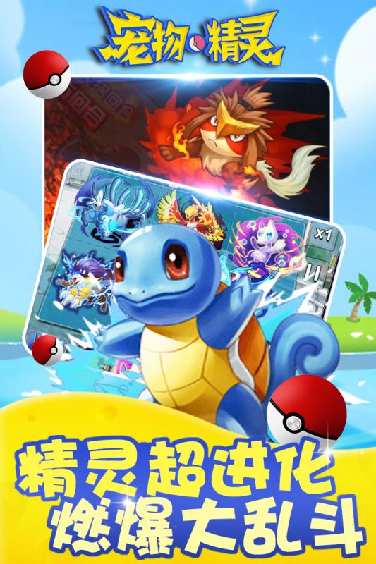 宠物精灵手游v1.3.3截图4