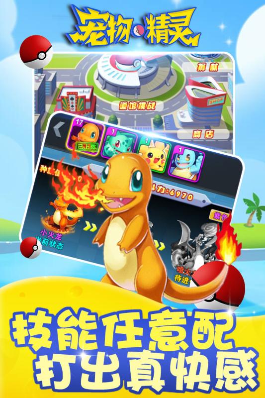 宠物精灵手游v1.3.3截图3