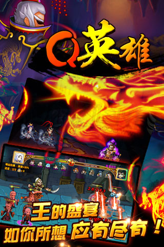 Q英雄史上第一混乱安卓v1.13截图3