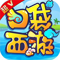 口袋西游超V版v1.0.3