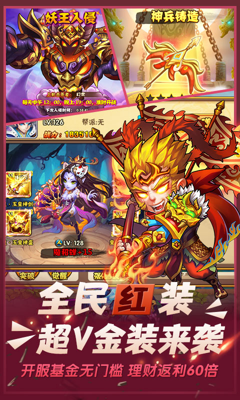 口袋西游超V版v1.0.3截图2