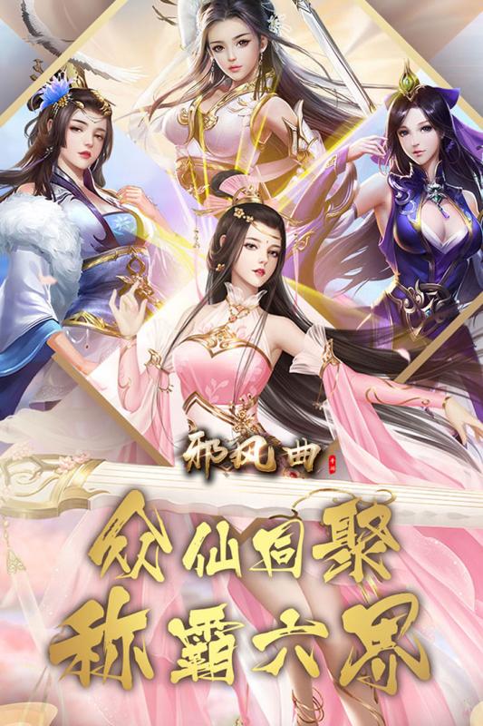 邪风曲手游v1.3.4截图5