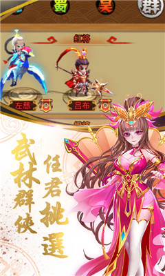 乱戳三国星耀版v1.3.4截图2