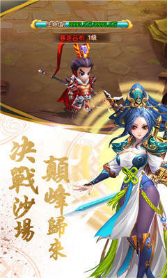乱戳三国星耀版v1.3.4截图4