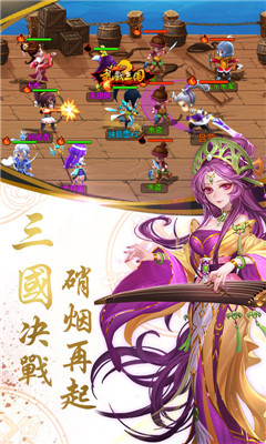 乱戳三国星耀版v1.3.4截图3