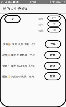 我的人生绝望v1.8截图2