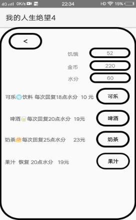 我的人生绝望v1.8截图1