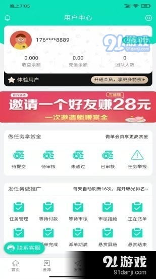 快简赚1.21.3截图2