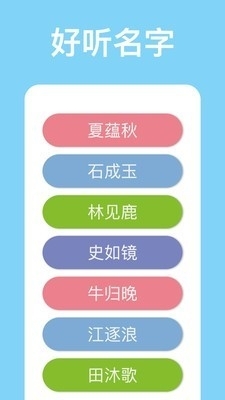 山水起名1.3.6截图2