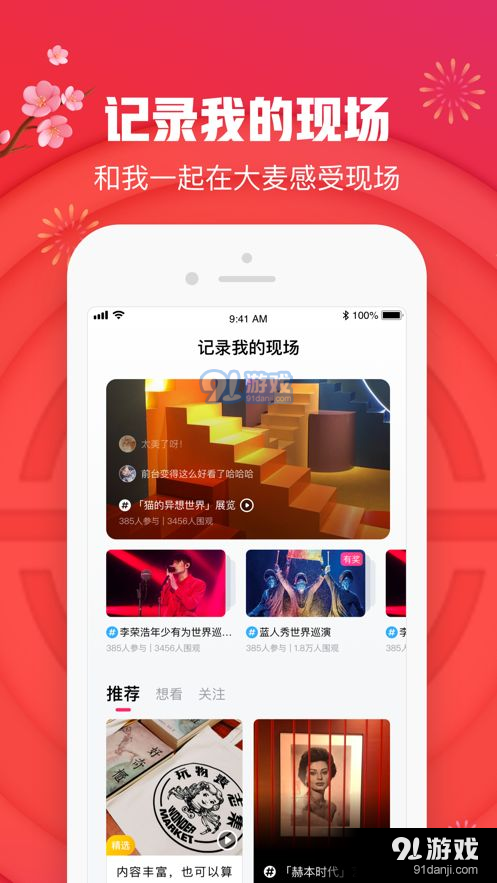 大麦订票软件1.4.7截图2