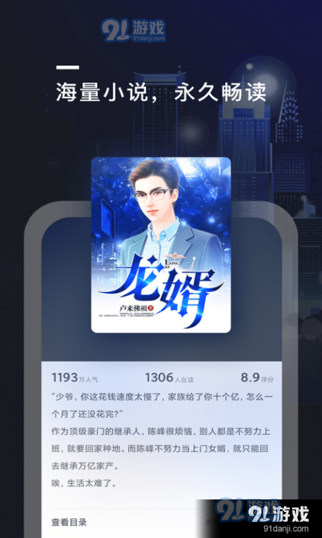 趣阅TXT全本免费小说阅读器2.5.11截图2