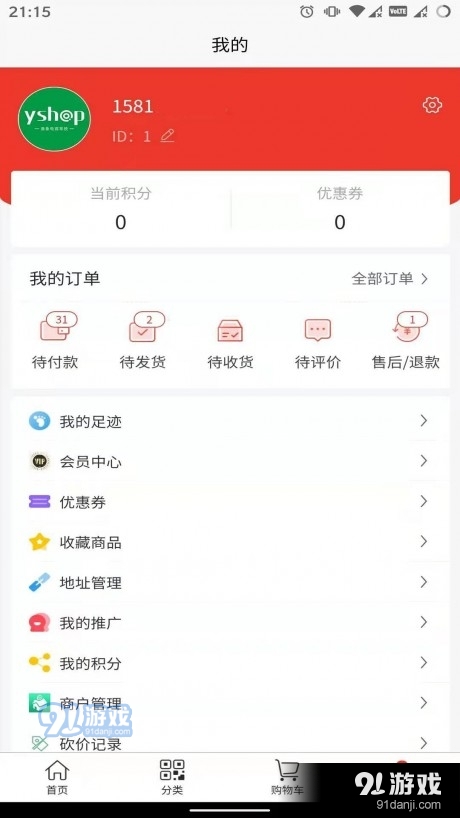 康旅易购1.3.7截图4