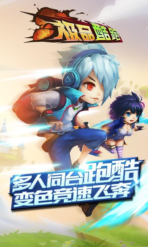 极品酷跑v1.4.0505截图1