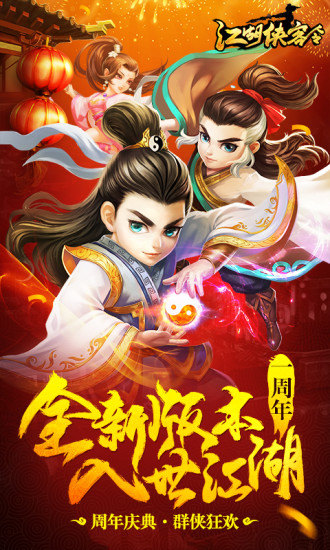 江湖侠客令v2.95截图1