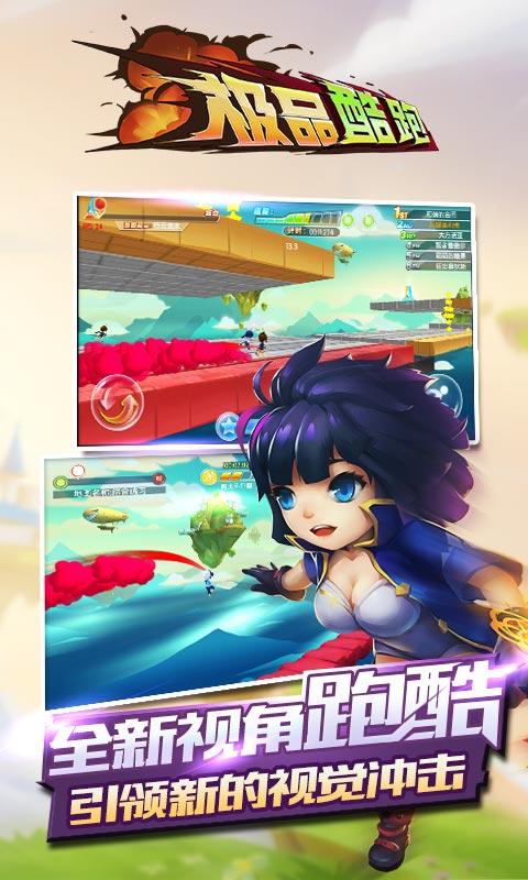 极品酷跑v1.4.0505截图2