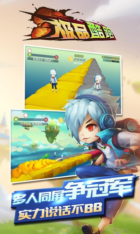 极品酷跑v1.4.0505截图3