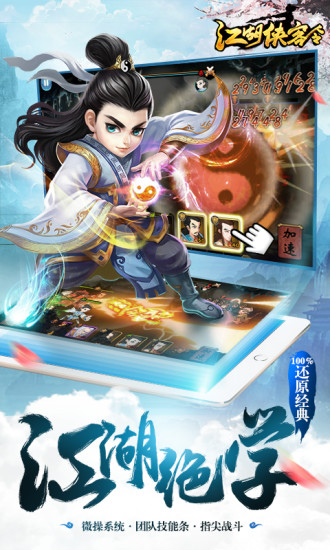 江湖侠客令v2.95截图2
