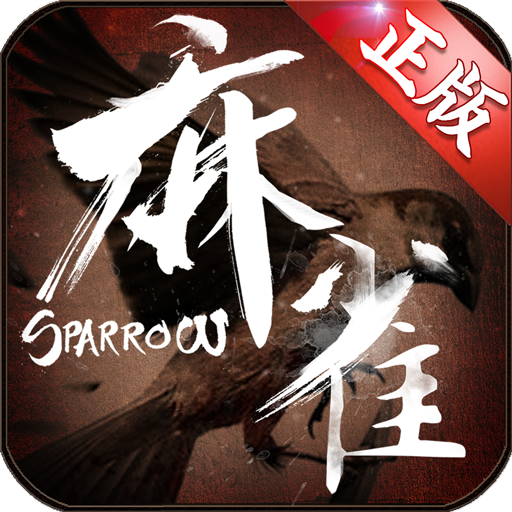 麻雀手游v1.6.3