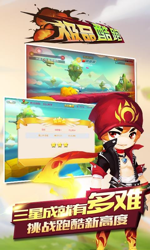 极品酷跑v1.4.0505截图4