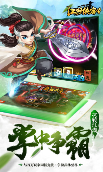 江湖侠客令v2.95截图4