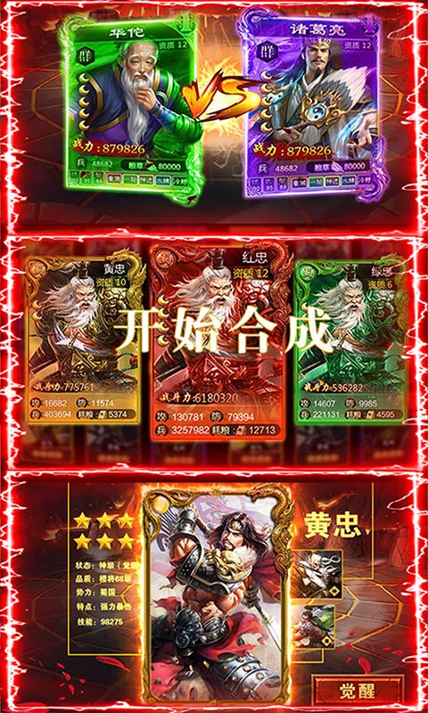 骑战三国送百抽v1.4.5截图1
