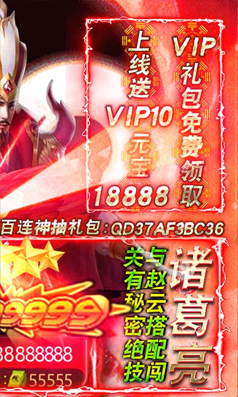 骑战三国送百抽v1.4.5截图4