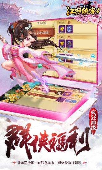 江湖侠客令v2.95截图5