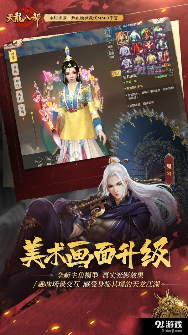 天龙八部手游鬼谷v1.98.2.5截图3