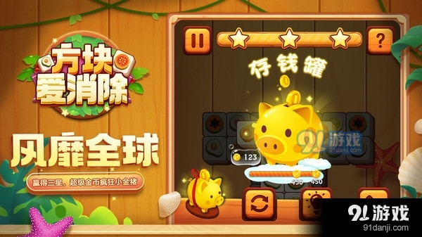 方块爱消除2.3.6截图4