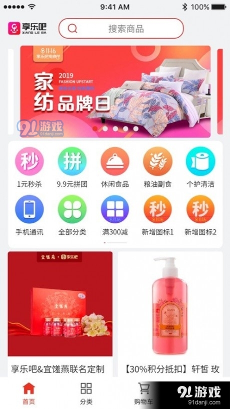 享乐吧商城0.3.5截图4