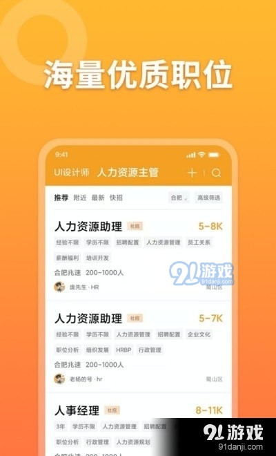 孔明招聘1.4.7截图3