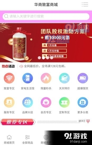 华商购物2.3.73截图1