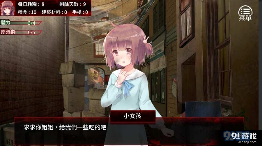 末日少女：珍娜的生存日记完整版v4截图3