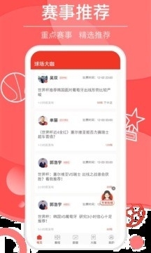 球场大咖1.3.4截图3