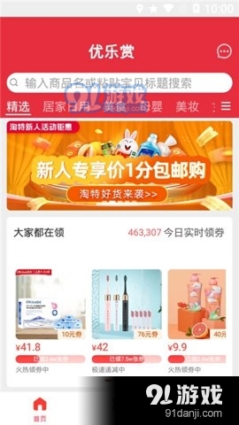 优乐赏5.3.8截图2