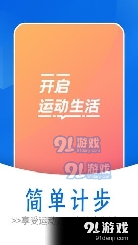 流动简单计步1.3.3截图1