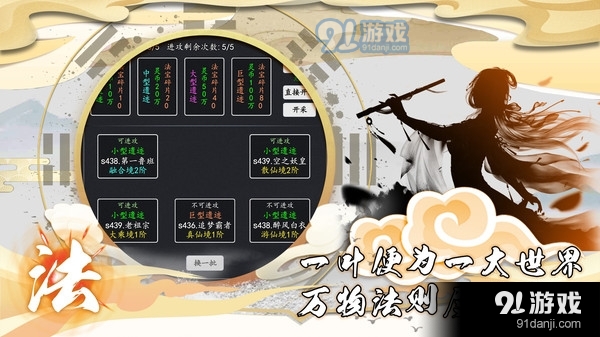 五岳乾坤-放置挂机文字修真仙侠v1.5截图3