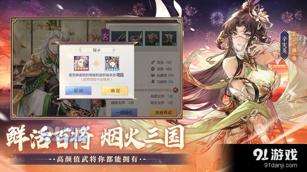 三国志幻想大陆-国创加强版v4.1.5截图3