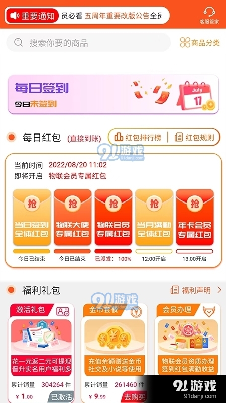 新版全球物联1.9截图1