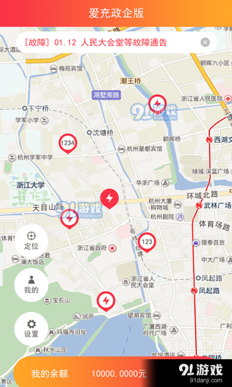 爱充共享充电桩1.7.5截图2