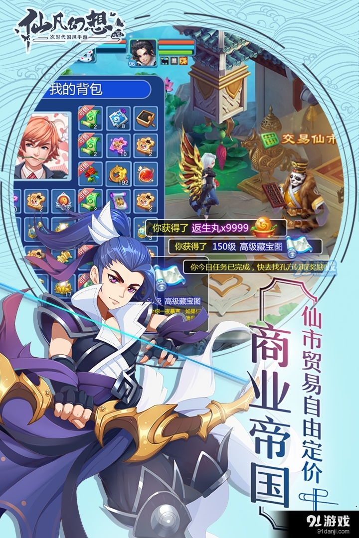 仙凡幻想游戏v1.5.7截图2