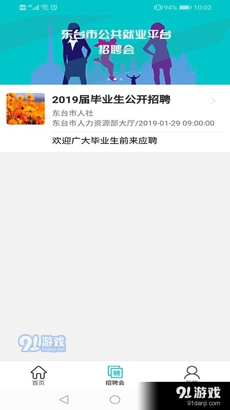 东台求职版招聘0.4.66截图2