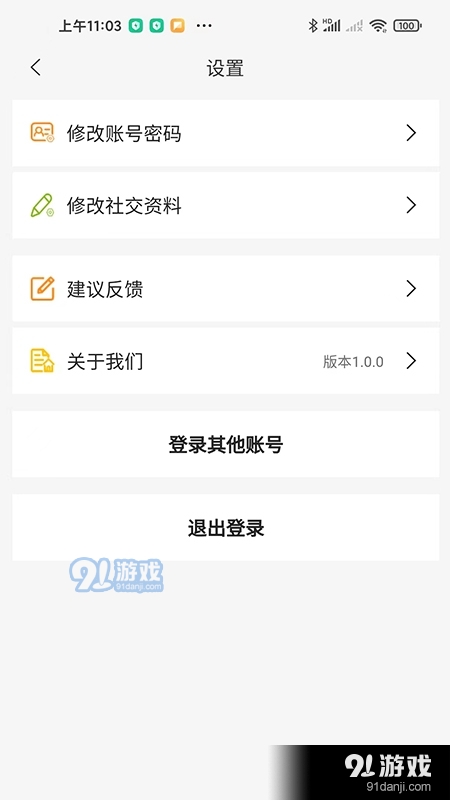 新版全球物联1.9截图3