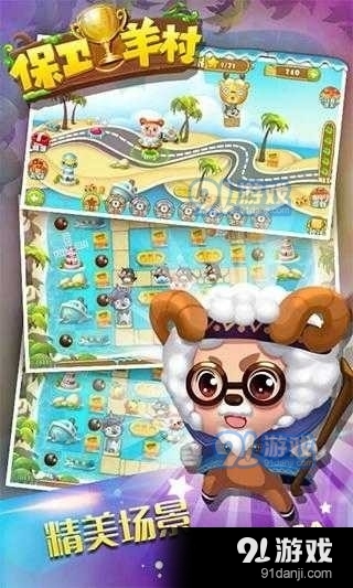 保卫羊村怀旧版v1.9截图1