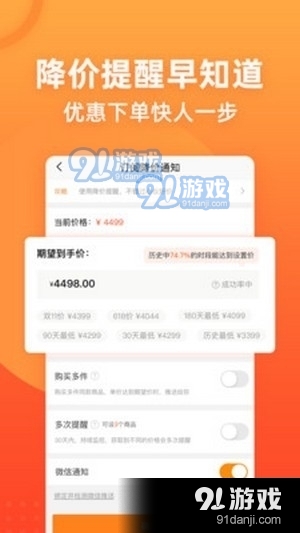 多比价1.3.3截图2