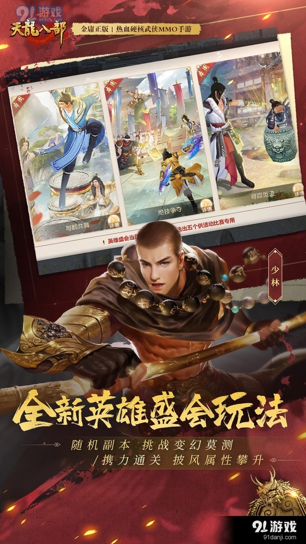 天龙八部手游鬼谷v1.98.2.5截图1